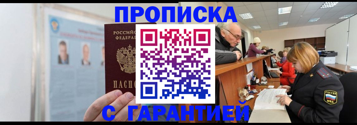 временная прописка в Лихославле