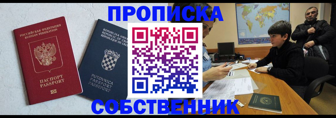 прописка ребенка в Лихославле